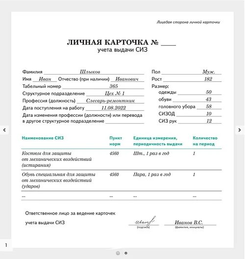 Карточка учета сиз 2024. Личная карточка СИЗ 2023. Личная карточка учета выдачи СИЗ пример. Карточка выдачи перчаток. Личная карточка СИЗ пример заполнения.