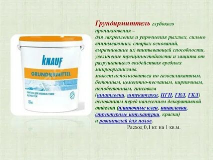 Состав грунтовки