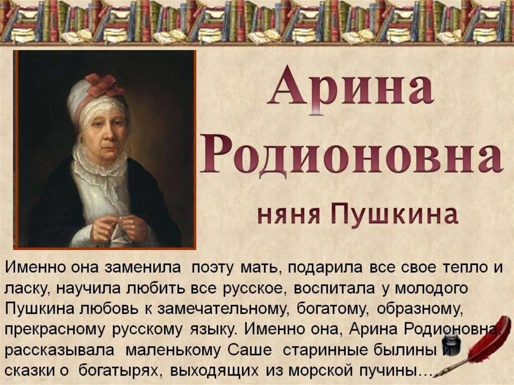 Кто воспитывал поэта. Про Арину Родионовну няню Пушкина. Рассказ о няне Пушкина.