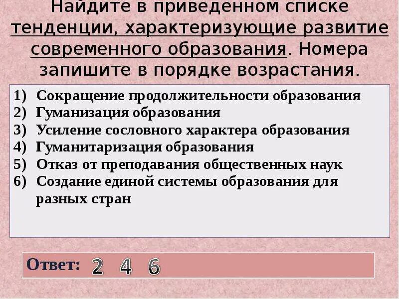 Найдите в приведенном ниже списке правоотношения. Найдите в приведенном. В приведенном списке. Найдите в приведенном списке положения характеризующие. Найдите.