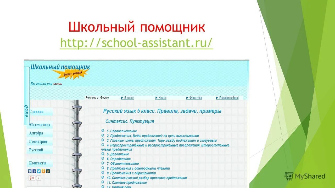 программа школьный помощник. школьный помощник. школьный помощник 5 класс. школьный помощник 6 класс. программа школьный помощник.