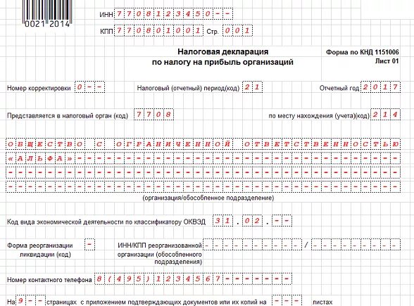 Код налогового периода в декларации по ндс. Код отчетного периода в декларации по налогу. налоговые периоды коды для декларации прибыль. коды в налоговой декларации по ндс. код налогового отчетного периода по налогу на прибыль.