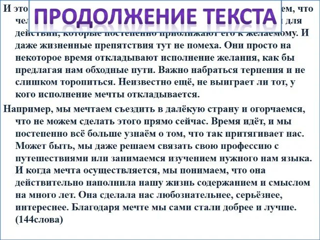 Изложение штора. Продолжение текста. Штора текст изложения. Продолжение к изложению штора. Занавес составить слова