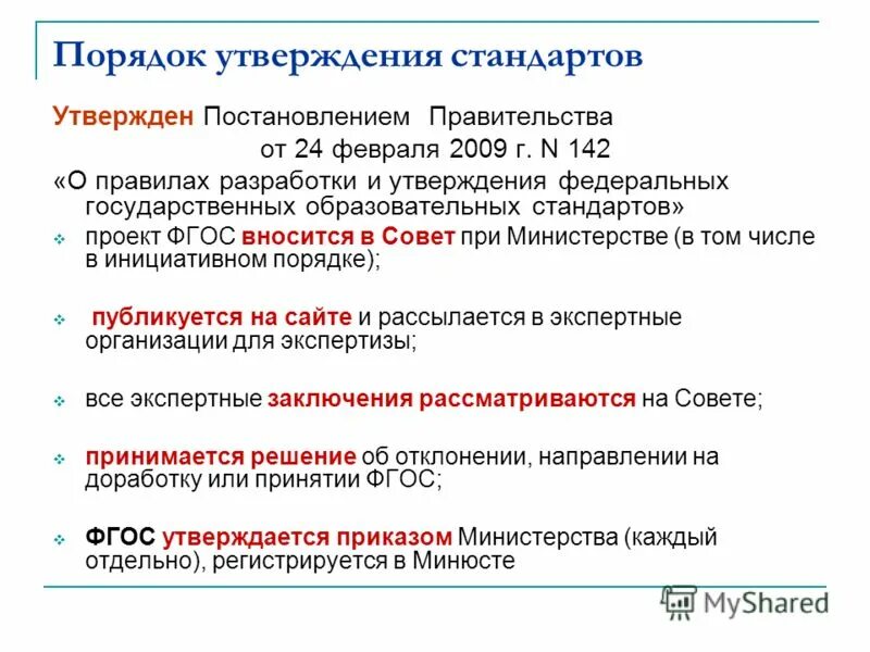 правила разработки и утверждения стандартов. правила разработки и утверждения национальных. правила разработки утверждения стандартов. правила разработки утверждения стандартов. правила утверждения национальных стандартов.