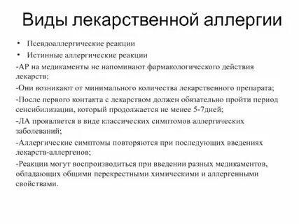 Через сколько проходит аллергия