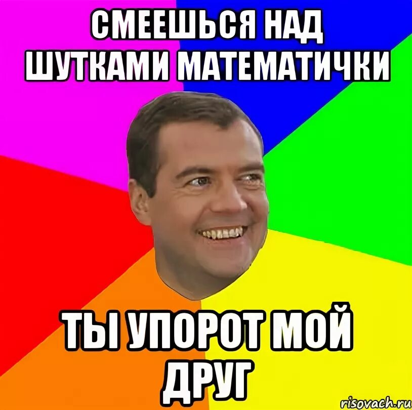 Мемы чтобы рассмешить. Посмеяться над шуткой. Посмеяться над шуткой. Посмеяться над шуткой. Шутки чтобы посмеяться.