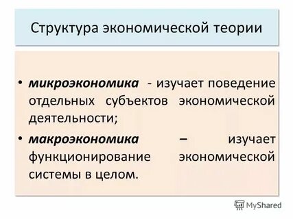 Общая экономическая теория это