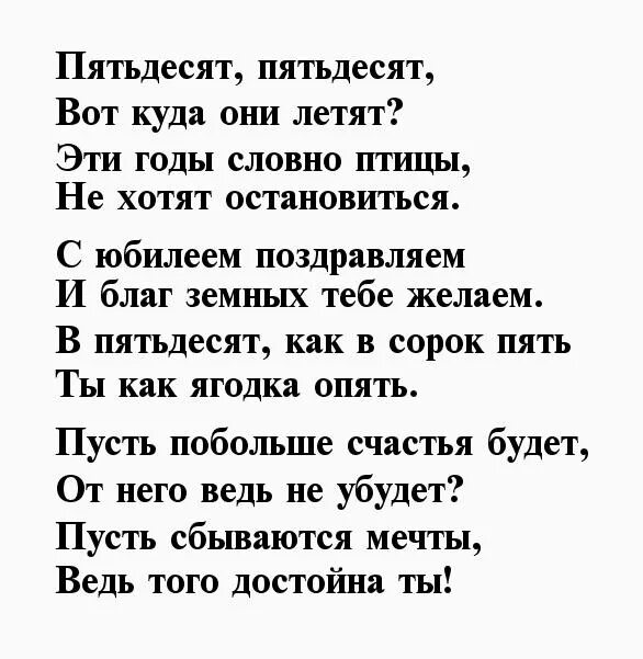 Поздравление с 50 летием женщине в стихах. Поздравление с юбилеем женщине 50 в стихах. Стихи с юбилеем 50 лет женщине. Стихи на юбилей 50 лет. Поздравить с 50 летием мужчину своими словами