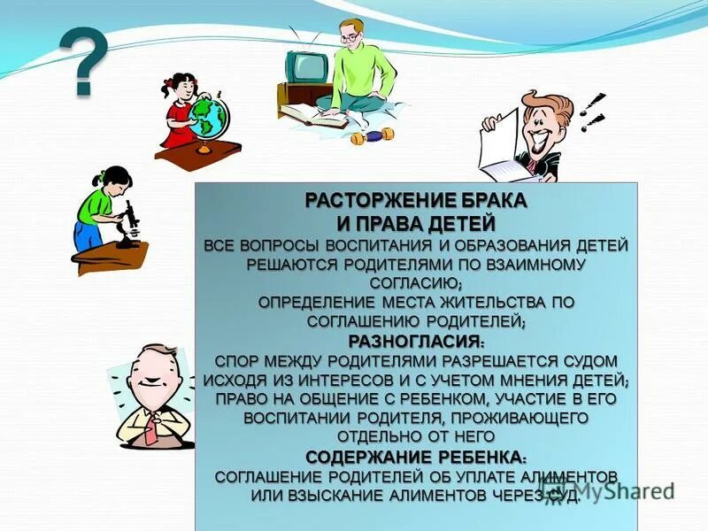 Правовой статус ребенка. Понятие западной правовой традиции». Ребенок юридическое определение. Правовая информация определение. Правовые дефиниции юриспруденции.