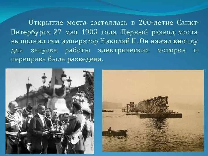 Как деятельность людей влияет на реку неву. Троицкий мост 1903 год. Открытие Троицкого моста 1903. Открытие Троицкого моста в СПБ 1903 год. Открытие Троицкого моста.