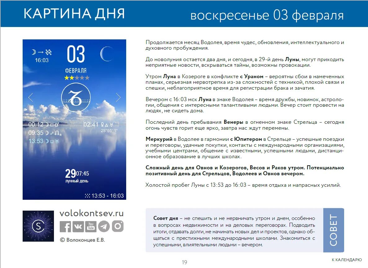 Водолей прогноз на февраль 2024. Водолей февраль 2023. Предсказания для водолеев. Какими будут водолеи в 20 лет. Предсказания для водолеев.