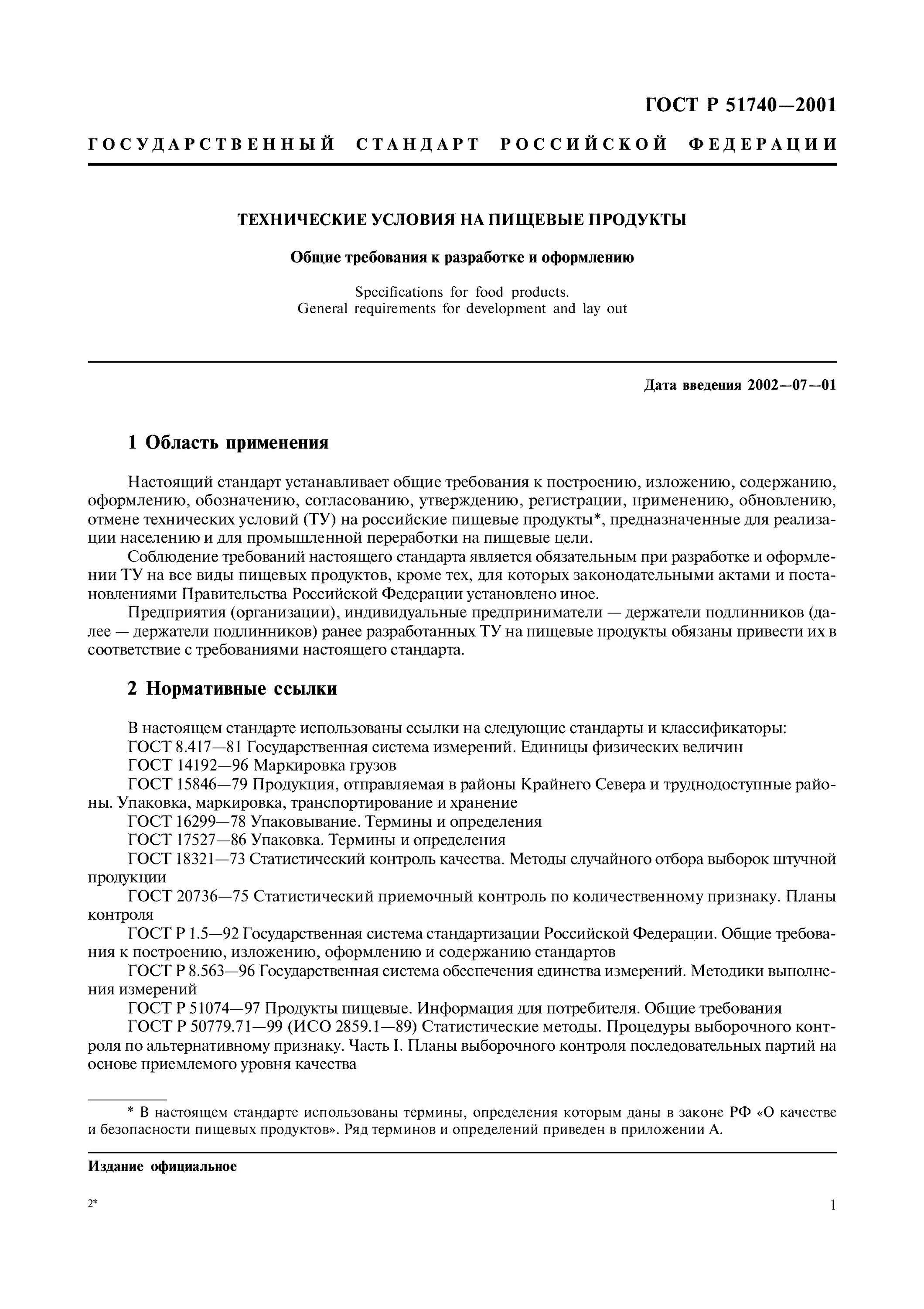 Технические требования и условия это. Виды стандартов стандарты на продукцию. Материально технические условия труда. Технические требования к проекту. Технические условия документ.