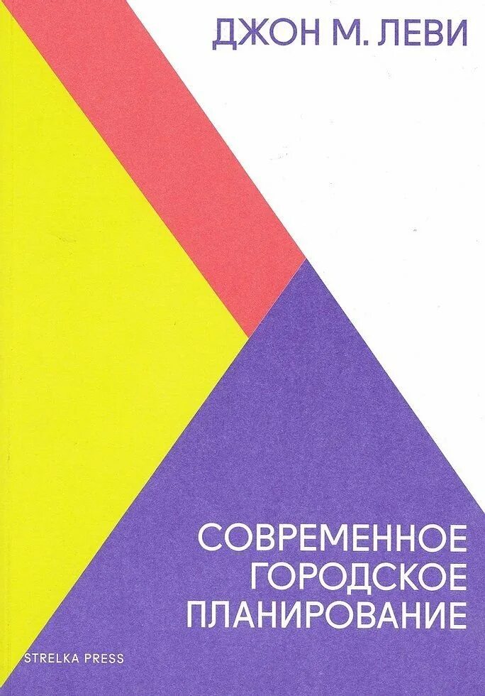 Подземка книга. Книга современный город. Книга современный город. Книга современный город. Modern book design.
