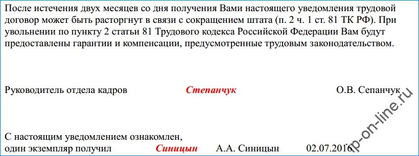 Заявление на увольнение по сокращению штата. Заявление по сокращению. Заявление на увольнение при сокращении. Заявление на увольнение по сокращению штата образец. Форма заявления при сокращении.