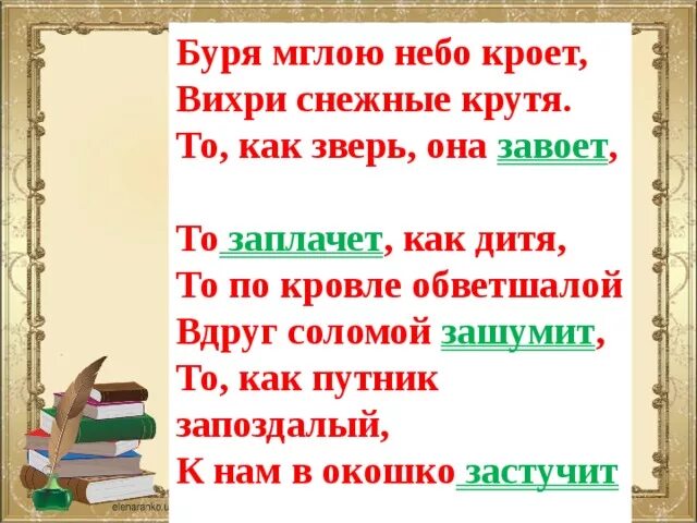 Или дремлешь под жужжаньем. Буря мглою небо кроет. Буря мглою небо кроет вихри снежные она завоет то заплачет как дитя. Бурей кроет небо кроет вихри снежные крутя. Стихотворение буря мглою небо кроет вихри снежные крутя.