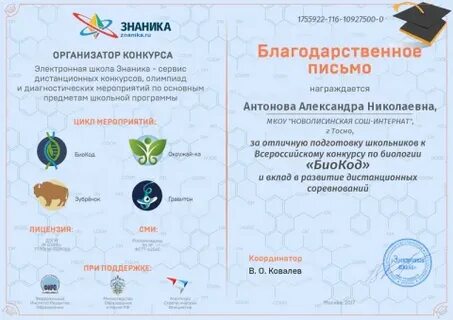 Био код