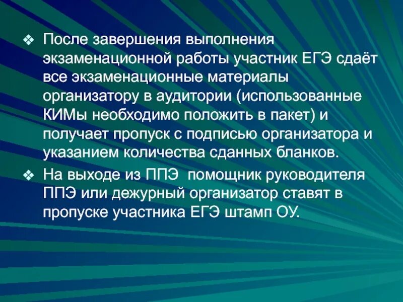 По окончании выполнения экзаменационной работы. По окончании проведения экзаменационной работы участниками. Что нужно положить после завершения ЕГЭ организатору.