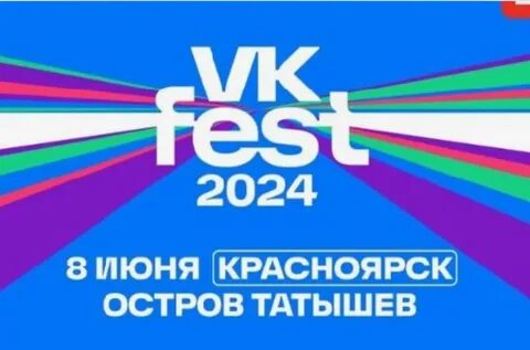 Фест ест 2024 программа