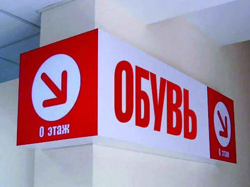Вывеска этаж. Баннер указатель. рекламные указатели. указатели в магазинах этажи. указатель на второй этаж.
