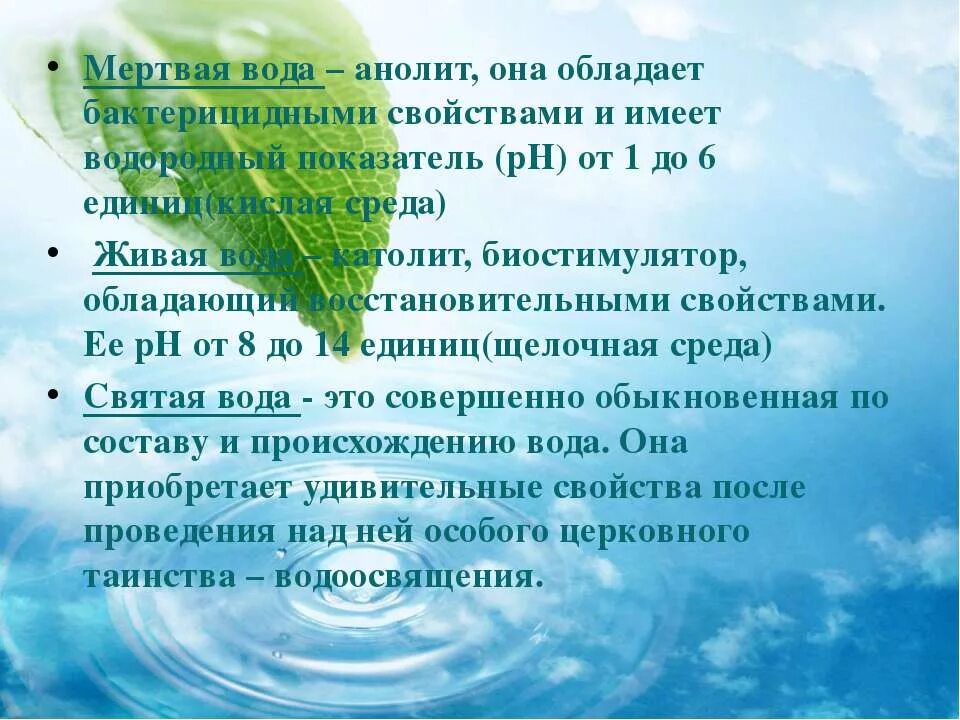 Где нашли мертвую воду. Живая вода и мертвая вода. Анолит мертвая вода. Анолит Живая вода. Структура живой и мертвой воды.