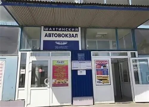 Билеты каменск шахтинский