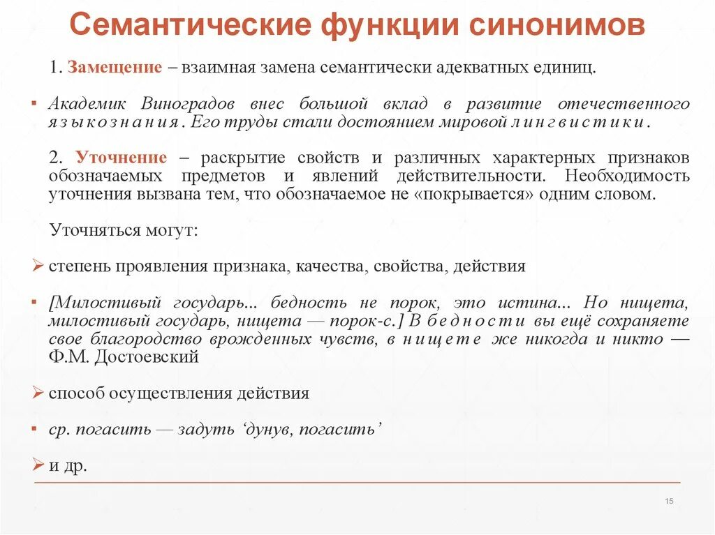 Основный синоним. Стилистические функции синонимов. Семантические функции синонимов. Семантические и стилистические различия. Семантические и стилистические синонимы.