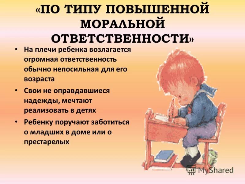 воспитание по типу повышенной моральной ответственности. воспитание моральной ответственности. воспитание по типу повышенной моральной ответственности. воспитание моральной ответственности. повышенная моральная ответственность стиль воспитания.