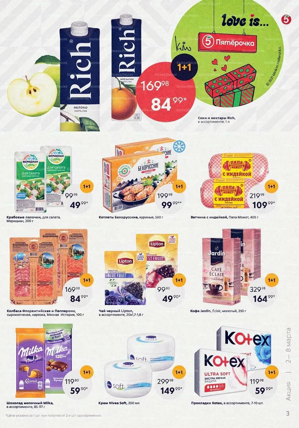 Пятерочка. Пятерочка продукты. Электронный каталог пятерочка. Каталог пятерочка с 18 января. Электронный каталог пятерочка.