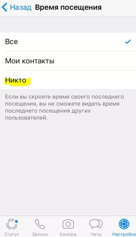 Время визита в ватсапе. Как скрыть время посещения. Скрыть время посещения в ВК. Как в ВКОНТАКТЕ скрыть время посещения. Как скрыть время посещения в контакте.