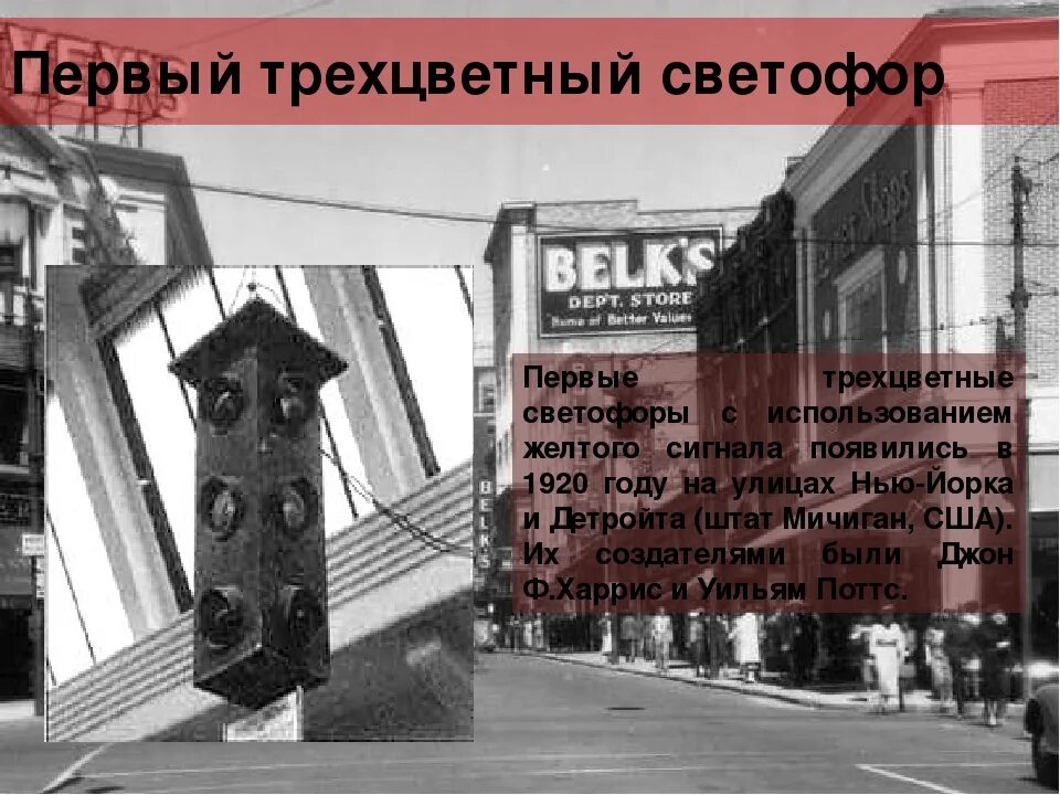В каком городе установили первый светофор. Первый светофор. первый светофор в лондоне. первый электрический светофор в мире. первый светофор появился в лондоне.