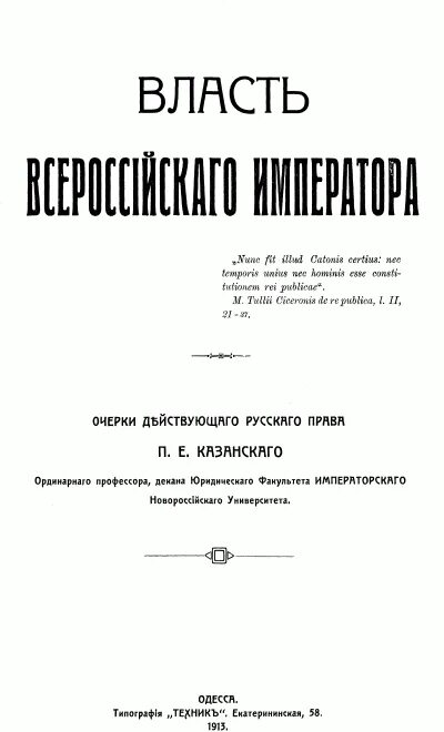 петр алексеевич романов. власть всероссийского императора 1913. п. власть всероссийского императора 1913. власть всероссийского императора.