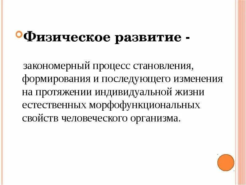 На долгом протяжении. Процесс становления и последующего изменения на протяжении жизни. закономерный процесс это. процесса становлении формирования и последующего становления. закономерный пруемссс морфофункциональных изменений.