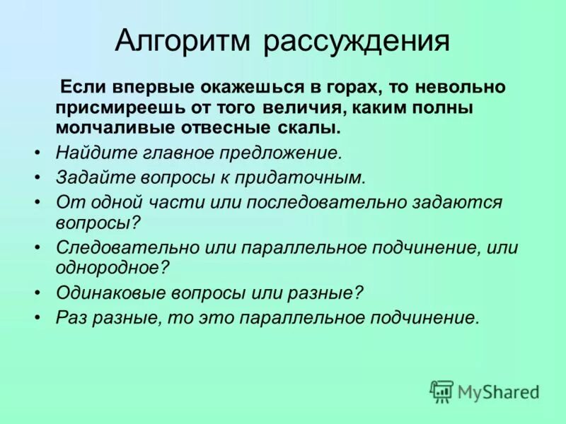 Алгоритм написания сочинения. Алгоритм написания сочинения эссе. Алгоритм написания сочинения рассуж. Алгоритмы рассуждений. Алгоритмы рассуждений.