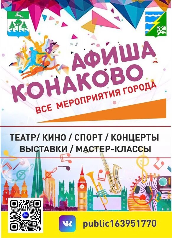 День города конаково 2009. Афиша мероприятий. Конаково афиша мероприятий. Клуб выходного дня. Афиша конаково.