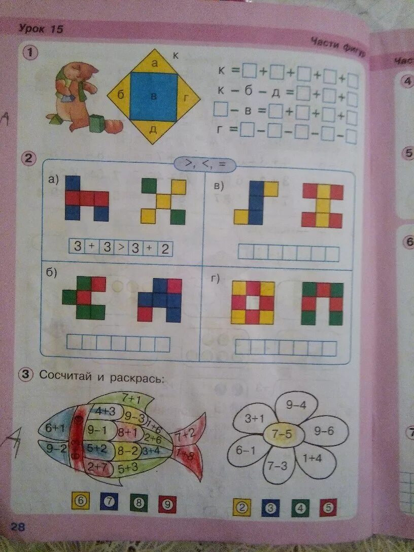 Рабочая тетрадь математика 1.класс 2 часть рабочая тетрадь стр 28. Тетрадь Петерсон 1 класс 1 часть 2. Петерсон 1 класс математика рабочая тетрадь. Математика 1 класс рабочая тетрадь 1 стр 28.