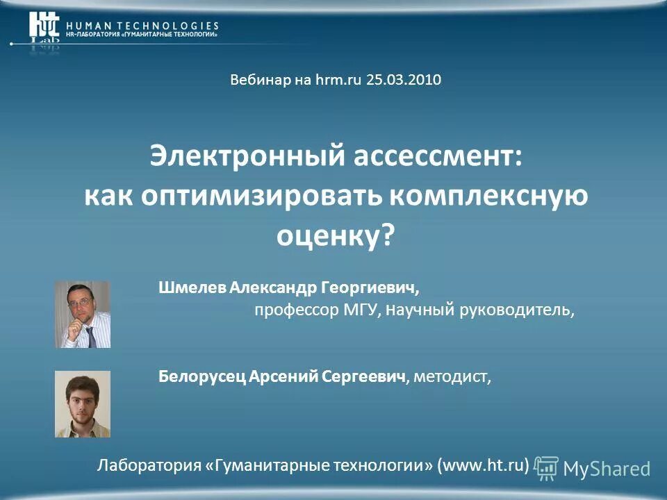 лабораториягуманиторные технологии тесты. Human technologies лаборатория гуманитарные технологии. лабораториягуманиторные технологии тесты. лаборатория гуманитарные технологии. Ht lab.