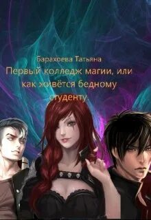 Магический техникум