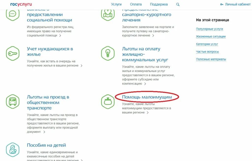 Как получить статус малоимущего в москве. Как получить статус малоимущей семьи через госуслуги. как подать заявление на получение статуса малоимущей семьи. как можно оформить малоимущую семью через госуслуги. заявление на малоимущую семью через госуслуги.