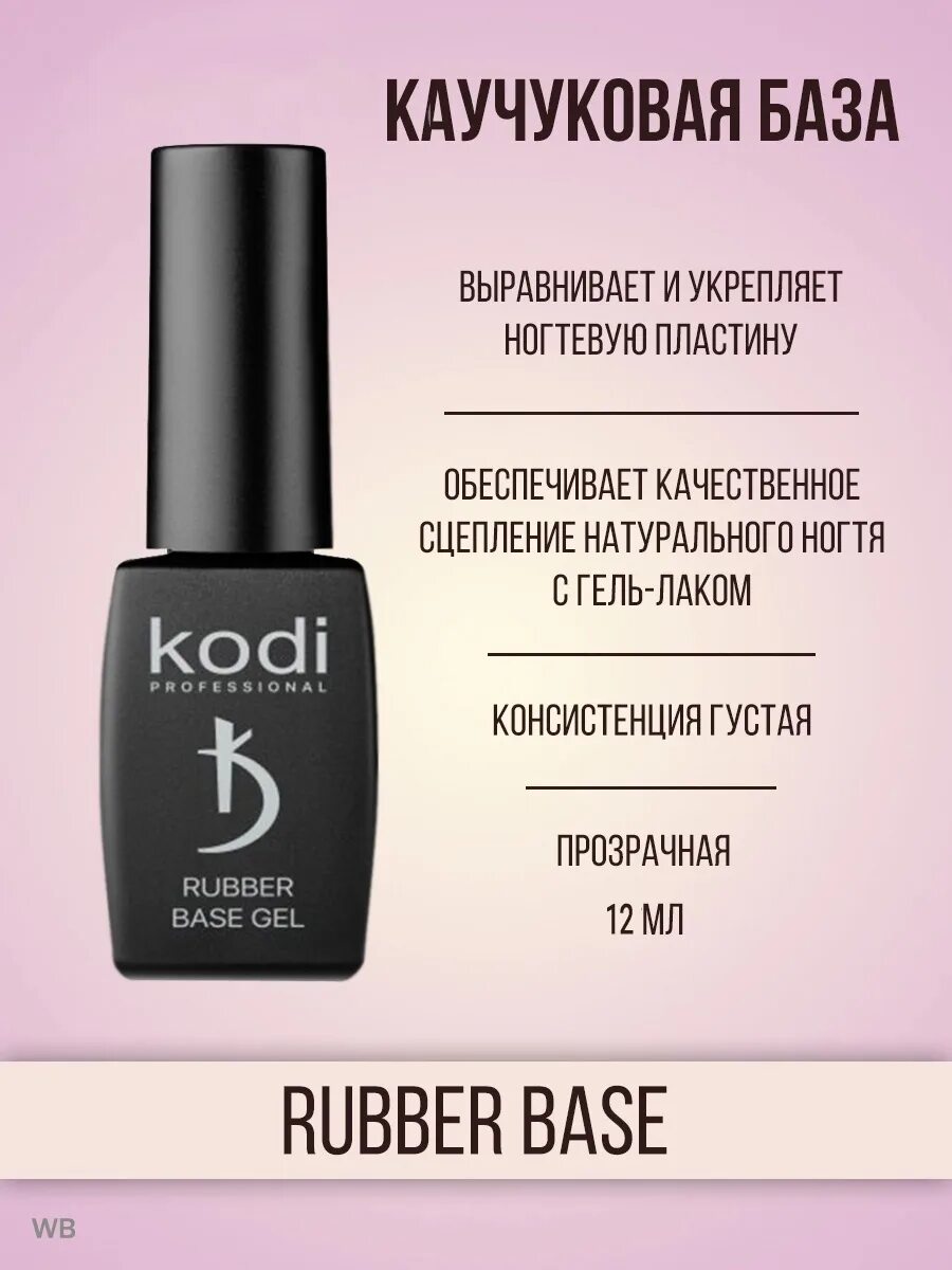 Каучуковая база rubber base