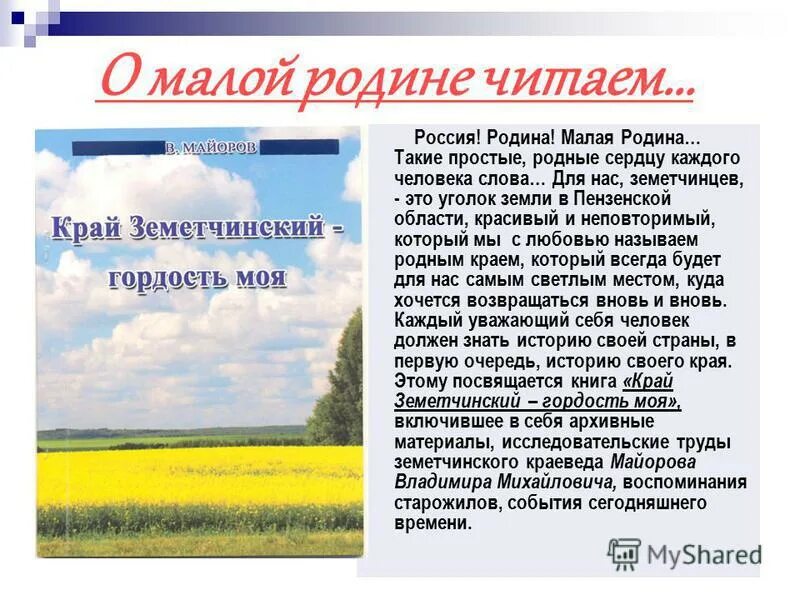 Рассказы о родине. Рассказ о родном крае. Рассказ мой родной край. Сочинение мой родной край.