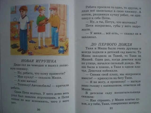 Осеева сторож. Рассказ новая игрушка Осеева. Осеева в. а. "новая игрушка". Рассказ Осеевой новая игрушка читать.