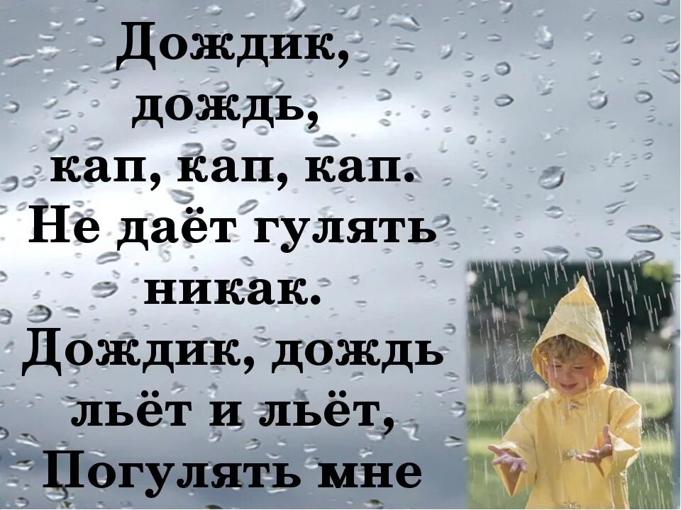 Идут дожди слова. Стихотворение про дождь. Стихотворение про погоду. Стихи про дождь короткие. Стихи о Дожде красивые.