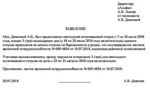 Заявление на дополнительный отпуск образец 2024