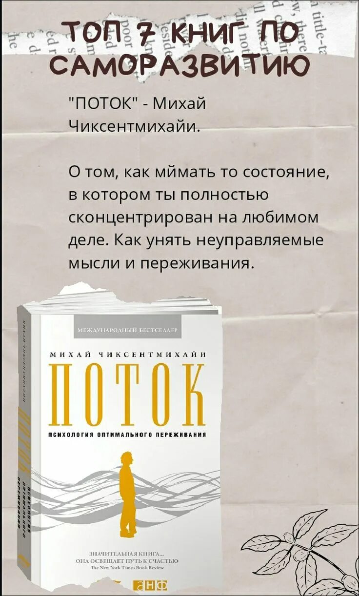 «поток. Теория потока чиксентмихайи. Чиксентмихайи книги поток. Поток михай чиксентмихайи. Чиксентмихайи книги поток.