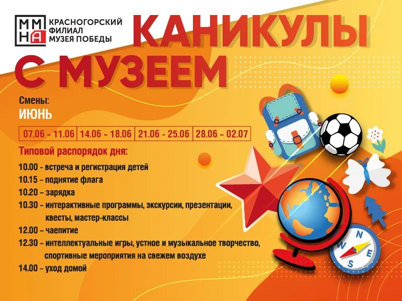 Музейные каникулы. Лето в музее афиша. Музейные каникулы. Афиша мероприятий на каникулы. Весенние каникулы в музее афиша.