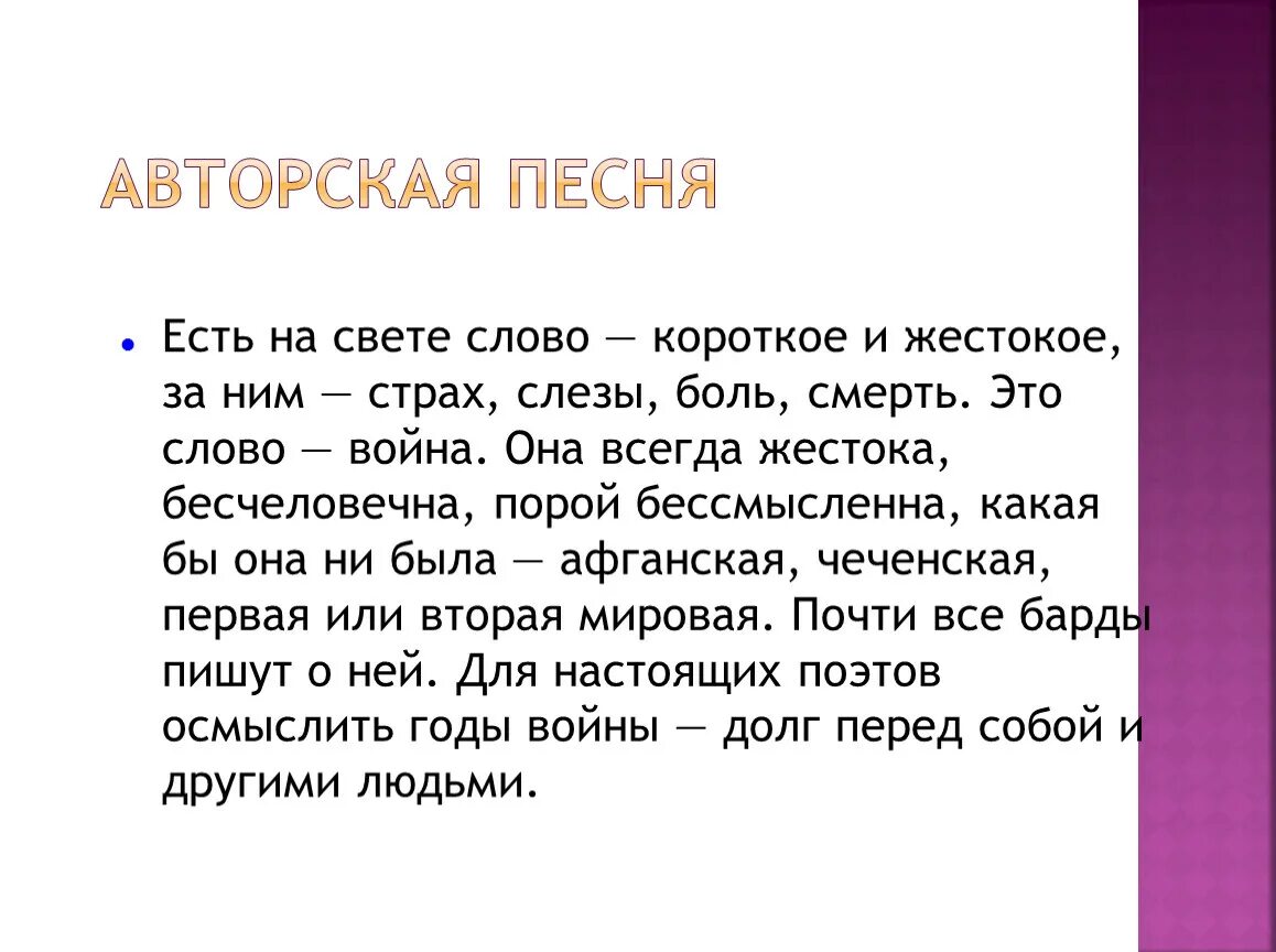 Авторская песня стихи. Авторская песня. Авторская песня текст. Авторская песня текст короткие.