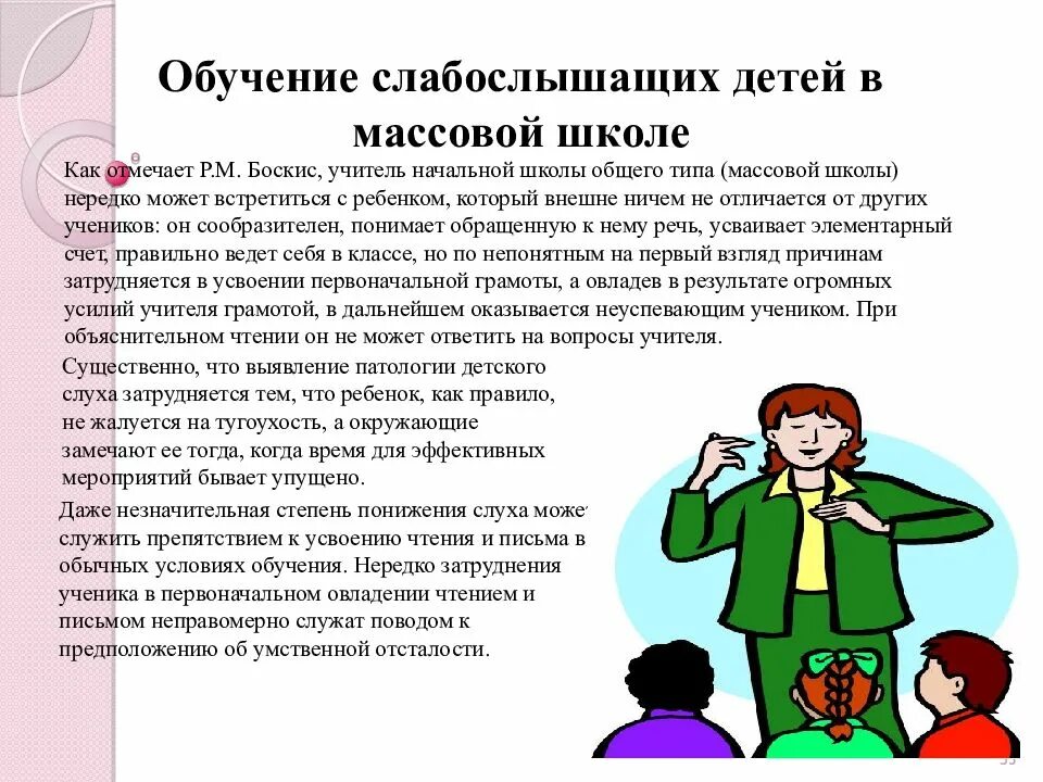 Сколько слабослышащих. Обучение слабослышащих детей. Особенности обучения слабослышащих детей. Обучение глухих детей в школе. Слабослышащий ребенок в общеобразовательной школе.