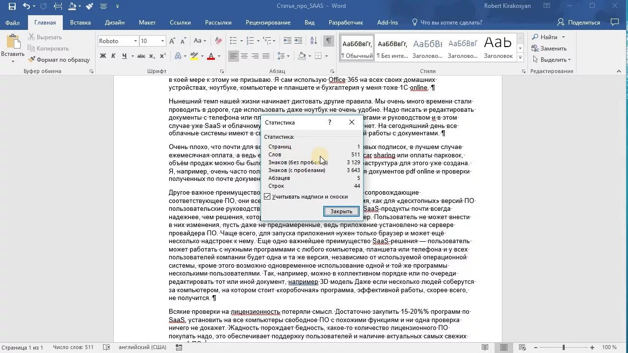 Посчитать символы без пробелов. Посчитать символы в Ворде. Счетчик символов в Ворде. Подсчет количества знаков в Ворде. Word посчитать количество символов.