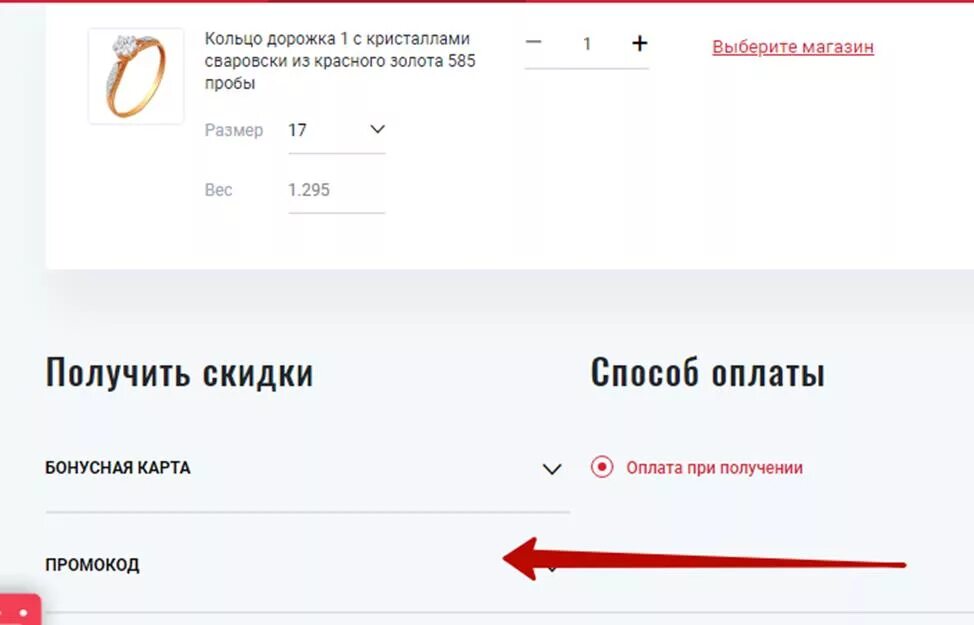 Промокод 585 золотой. Промокод золотое яблоко. Промокод 585 Голд на скидку. Промокод золотое яблоко от блоггеров.