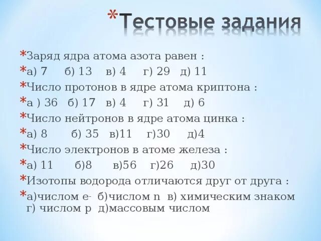 Число протонов в ядре атома. Заряд ядра атома равен числу протонов. Число протонов и нейтронов в ядре атома азота. Число нейтронов в ядре атома азота. В ядре атома азота содержится 14 частиц